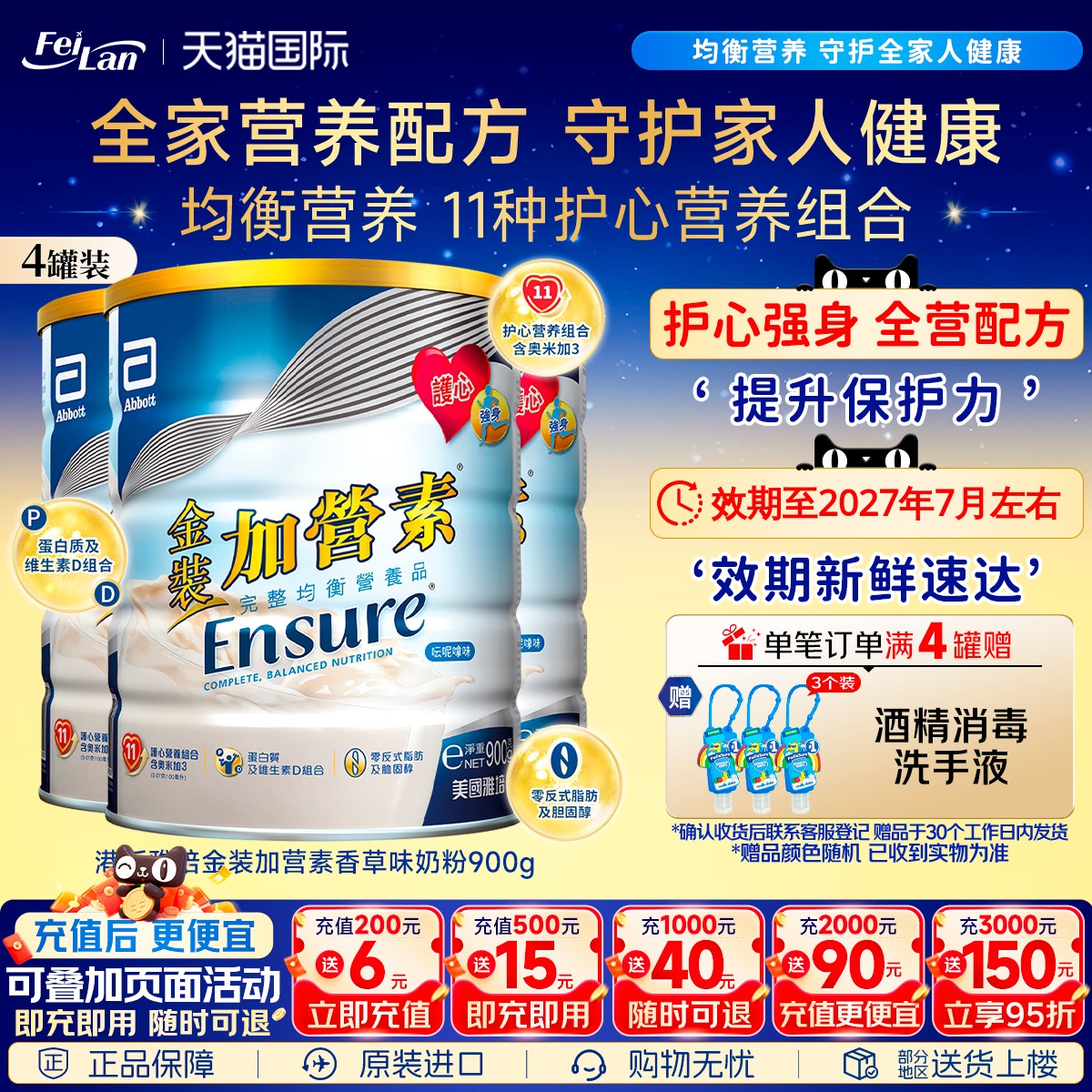 港版雅培Abbott金装加营素中老年成人安素香草味奶粉900g*4