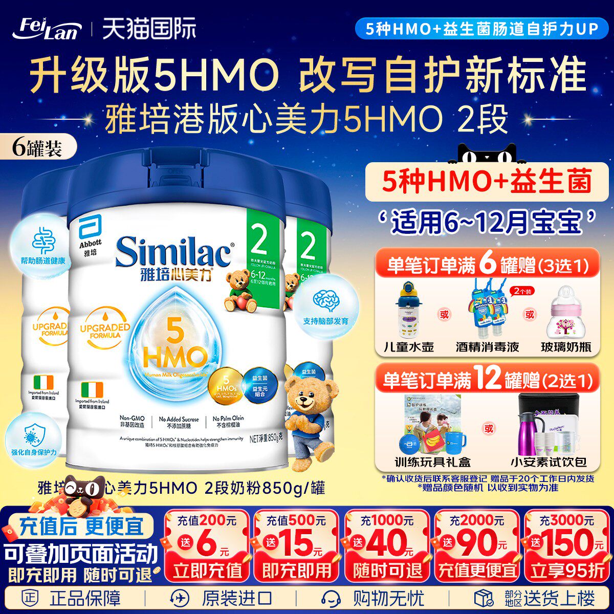 港版雅培心美力2段5HMO二段婴幼儿6-12宝宝母乳低聚糖奶粉850g*6