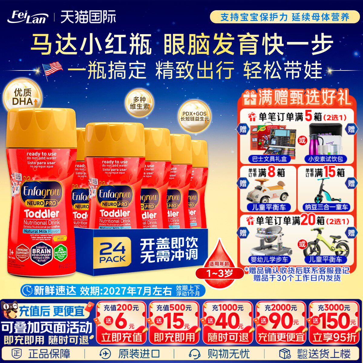美国美版美赞臣Enfagrow3段婴幼儿水奶三段液体配方奶237ml*24瓶