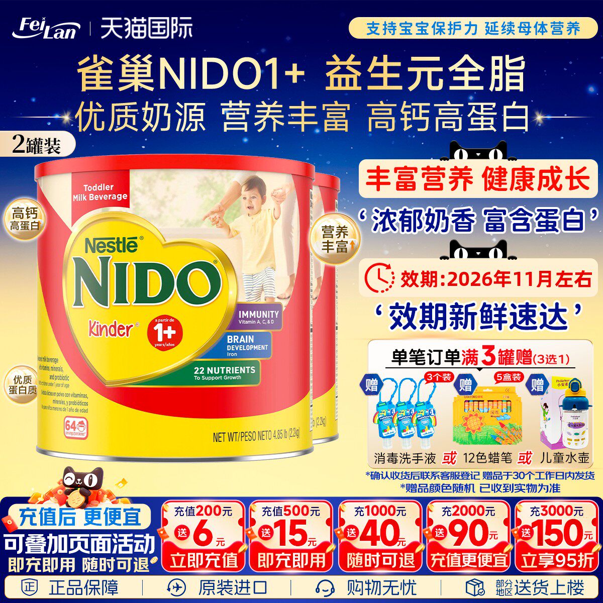 美国Nestel雀巢NIDO益生元全脂奶即溶1-3岁婴幼儿奶粉2200g*2罐