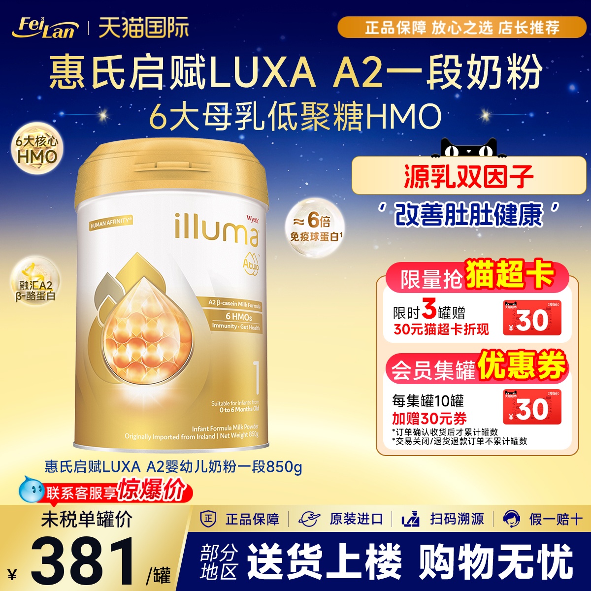 惠氏启赋LUXA双萃A2奶粉1段婴幼儿爱尔兰原罐原装进口一段850g