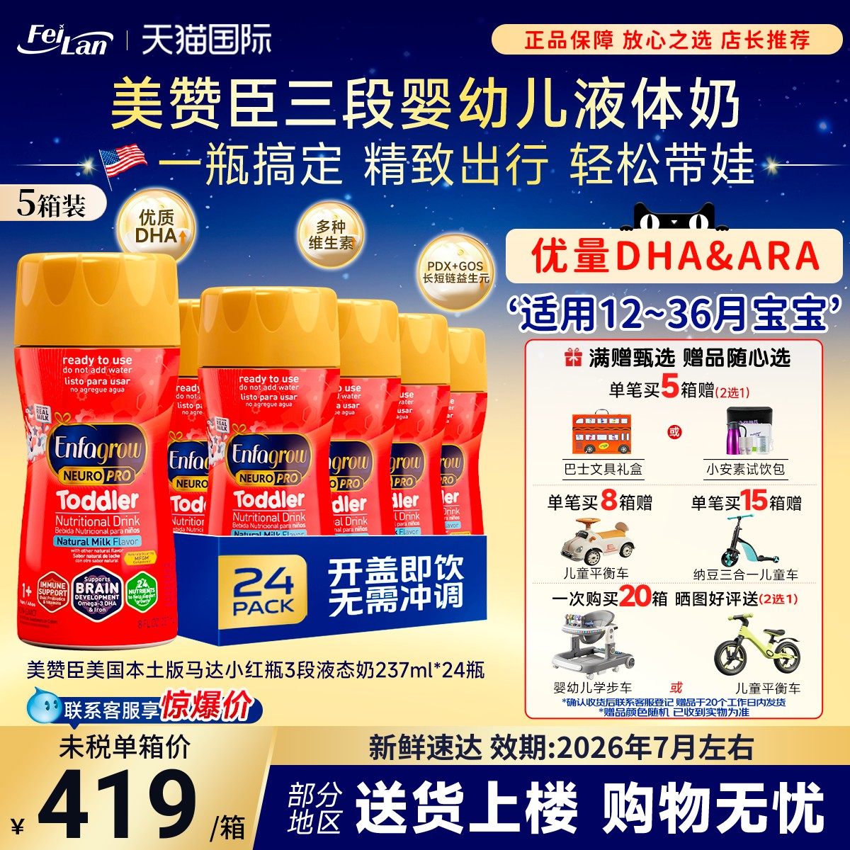 美国美赞臣enfagrow3段婴幼儿水奶三段液体奶237ml*24瓶*5箱