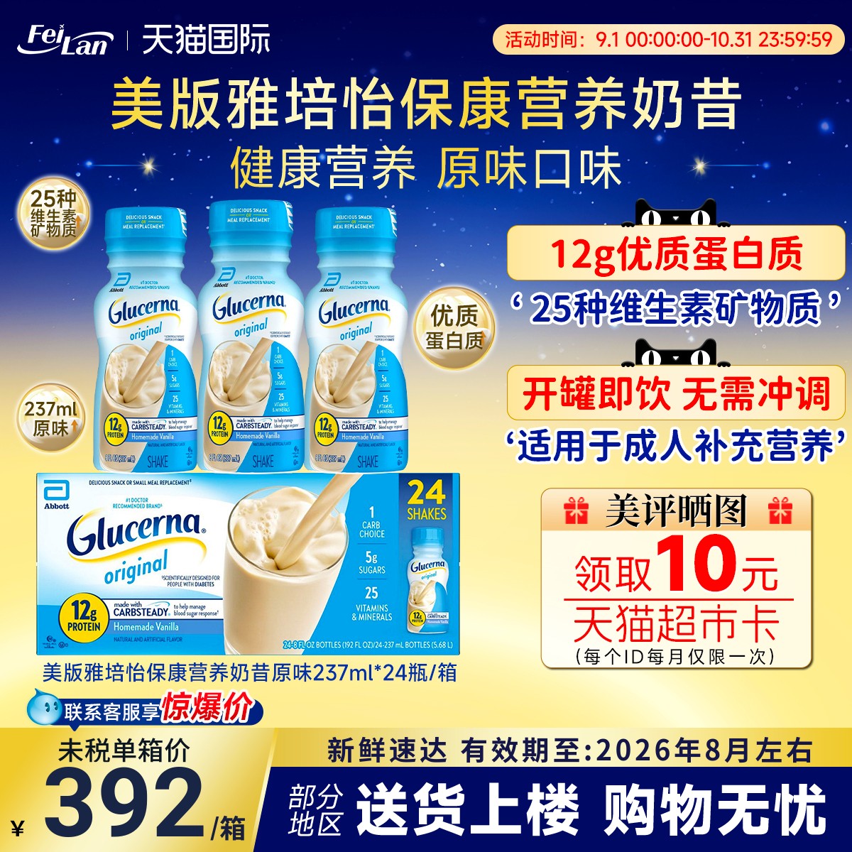 美国美版Abbott雅培Ensure怡保康营养液体奶奶昔237ml*24瓶香草味