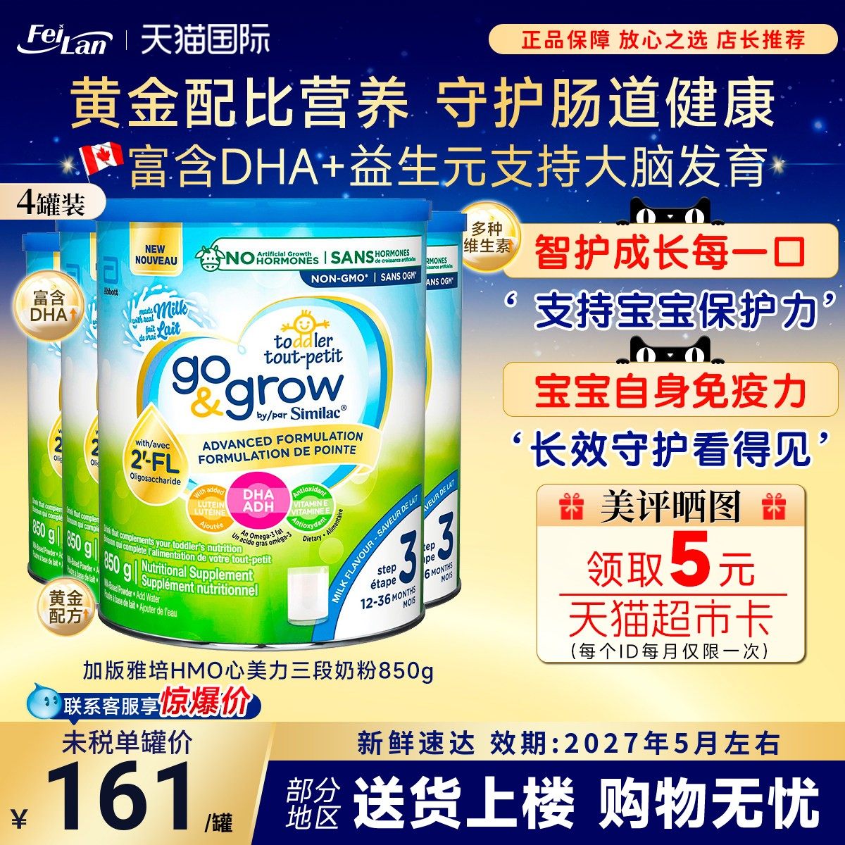 加拿大雅培3段婴幼儿宝宝奶粉非转基因DHA叶黄素三段原味850g*4罐