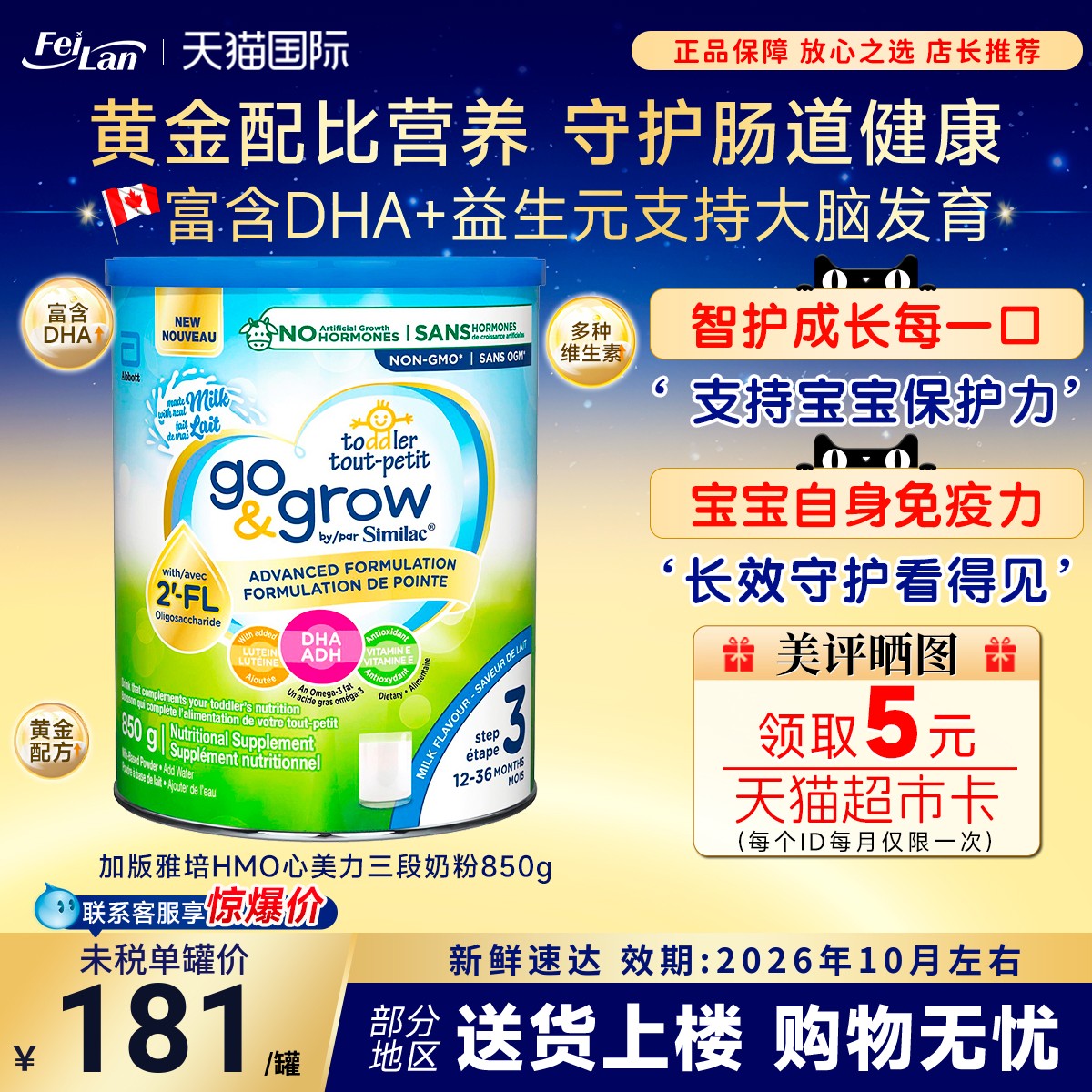 现货加拿大加版雅培3段hmo奶粉心美力三段850g婴幼儿原味1-3岁