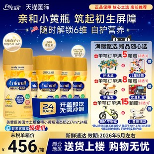 24瓶 1段婴幼儿液体奶水奶一段237ml 美版 美国进口美赞臣Enfamil