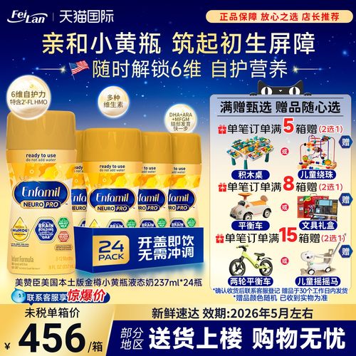 美赞臣一段金樽婴幼儿液体奶