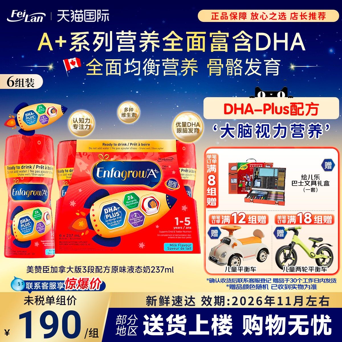 加拿大美赞臣Enfagrow三段婴幼儿液态奶3段水奶原味237ml*36支