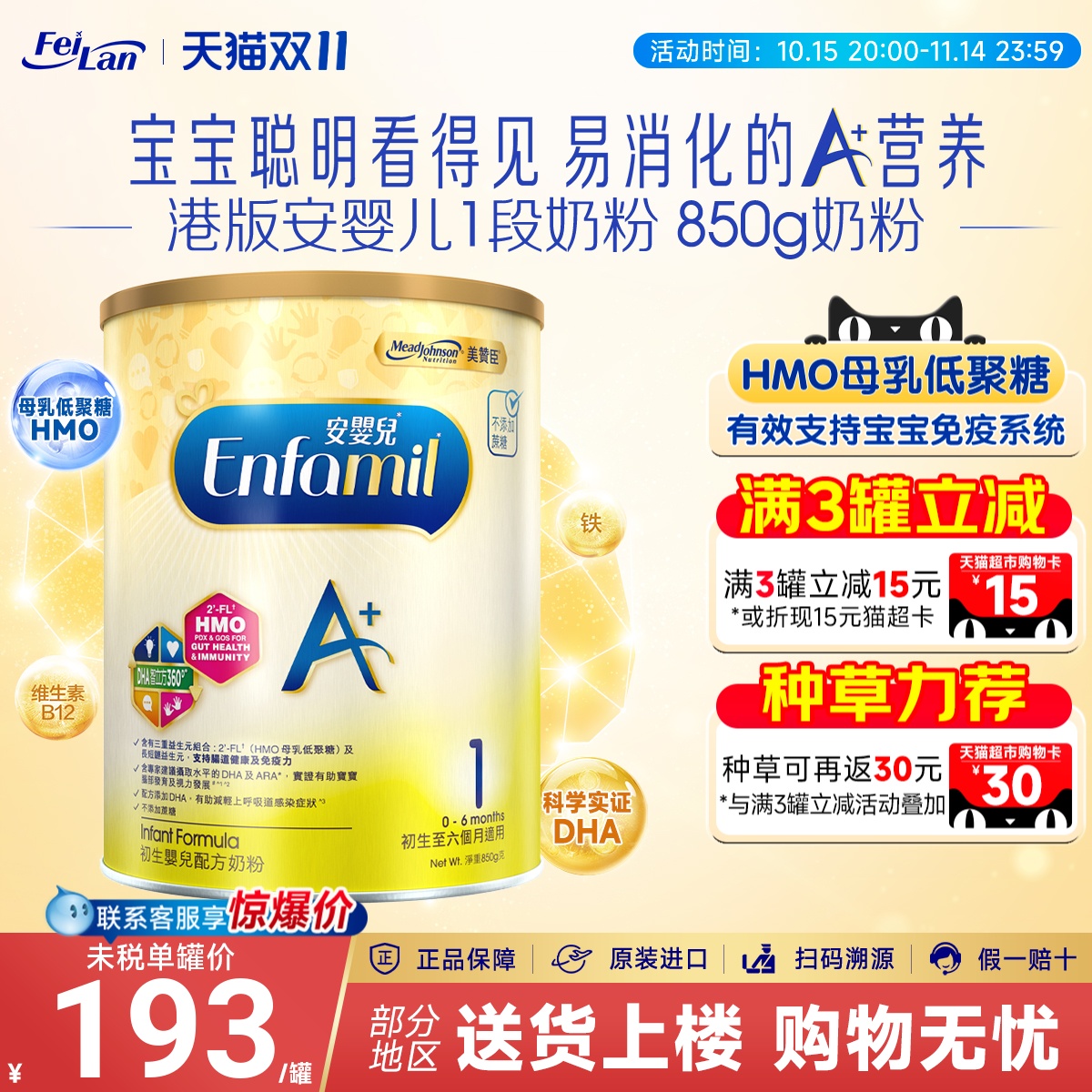 港版美赞臣1段enfa A+安婴儿宝宝配方dha奶粉一段0-6个月850g/罐