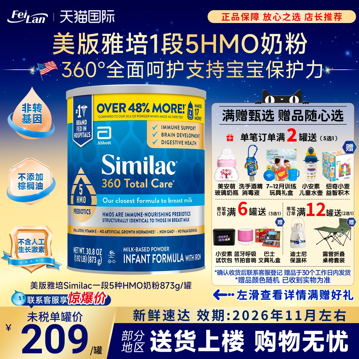 现货美国美版雅培Similac一段5种HMO婴幼儿配方1段奶粉873g罐