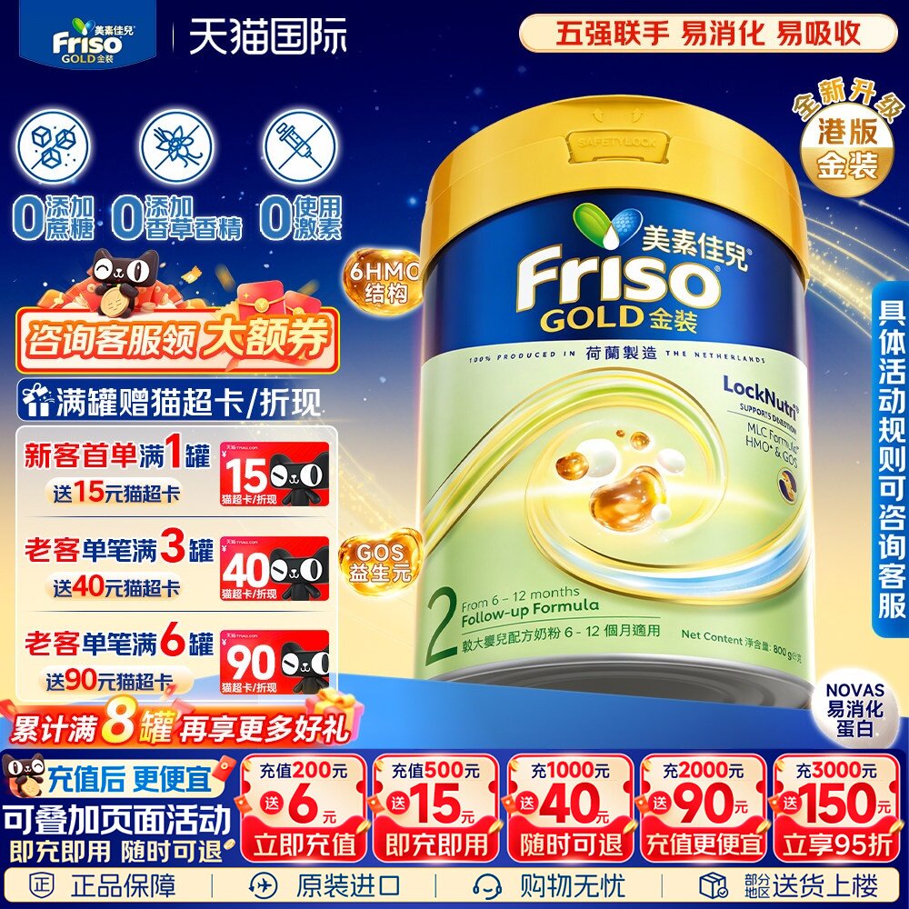 港版Friso美素佳儿金装二段婴幼儿宝宝配方牛奶粉2段800g/罐