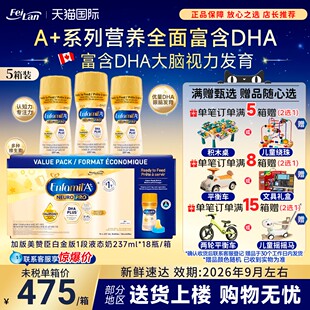 18瓶 1段液体奶婴幼儿水奶237ml 5箱 加拿大美赞臣Enfamil白金版