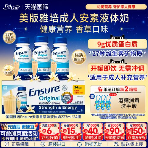 美国雅培成人大安素蛋白质液体奶