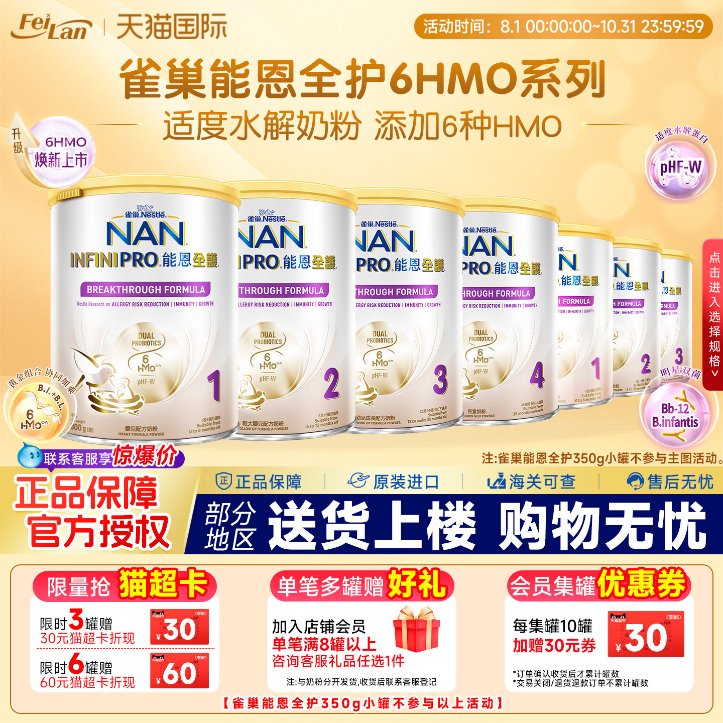 雀巢能恩全护6HMO适度部分水解低敏1234段宝宝婴儿奶粉800g罐