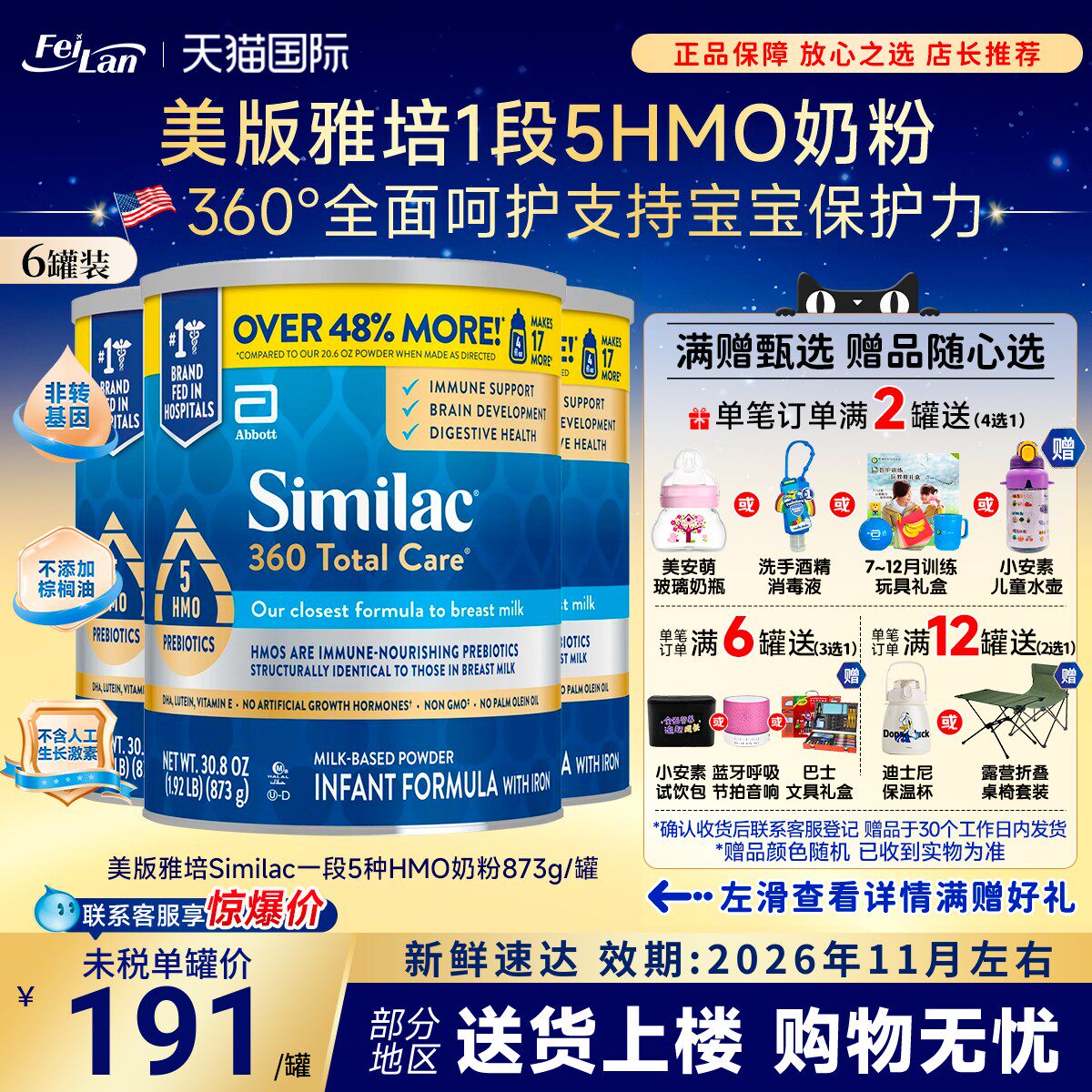 雅培美国进口罐装1段873g