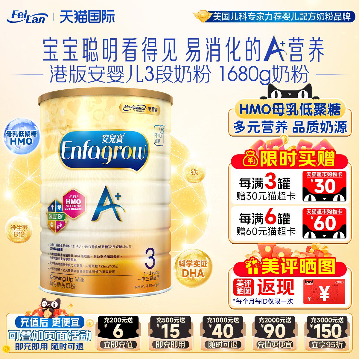 港版美赞臣3段enfa A+安儿宝婴儿宝配方dha奶粉三段1-3岁1680g/罐
