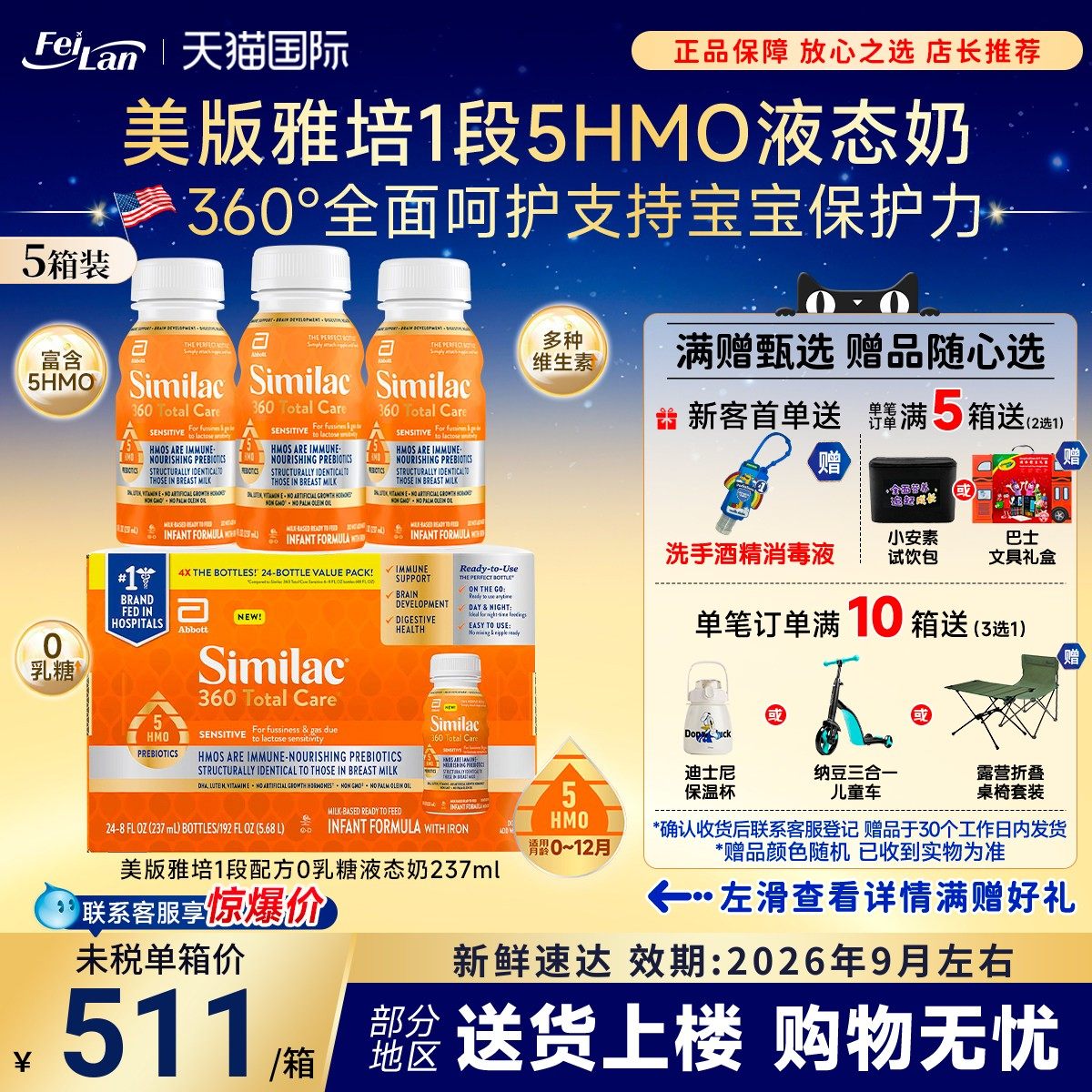 美国雅培Similac1段水奶低敏0乳糖5HMO液态奶一段237ml*24瓶*5箱,婴童奶粉,婴幼儿液态奶,淘宝优惠券,粉丝福利购,淘宝优惠卷