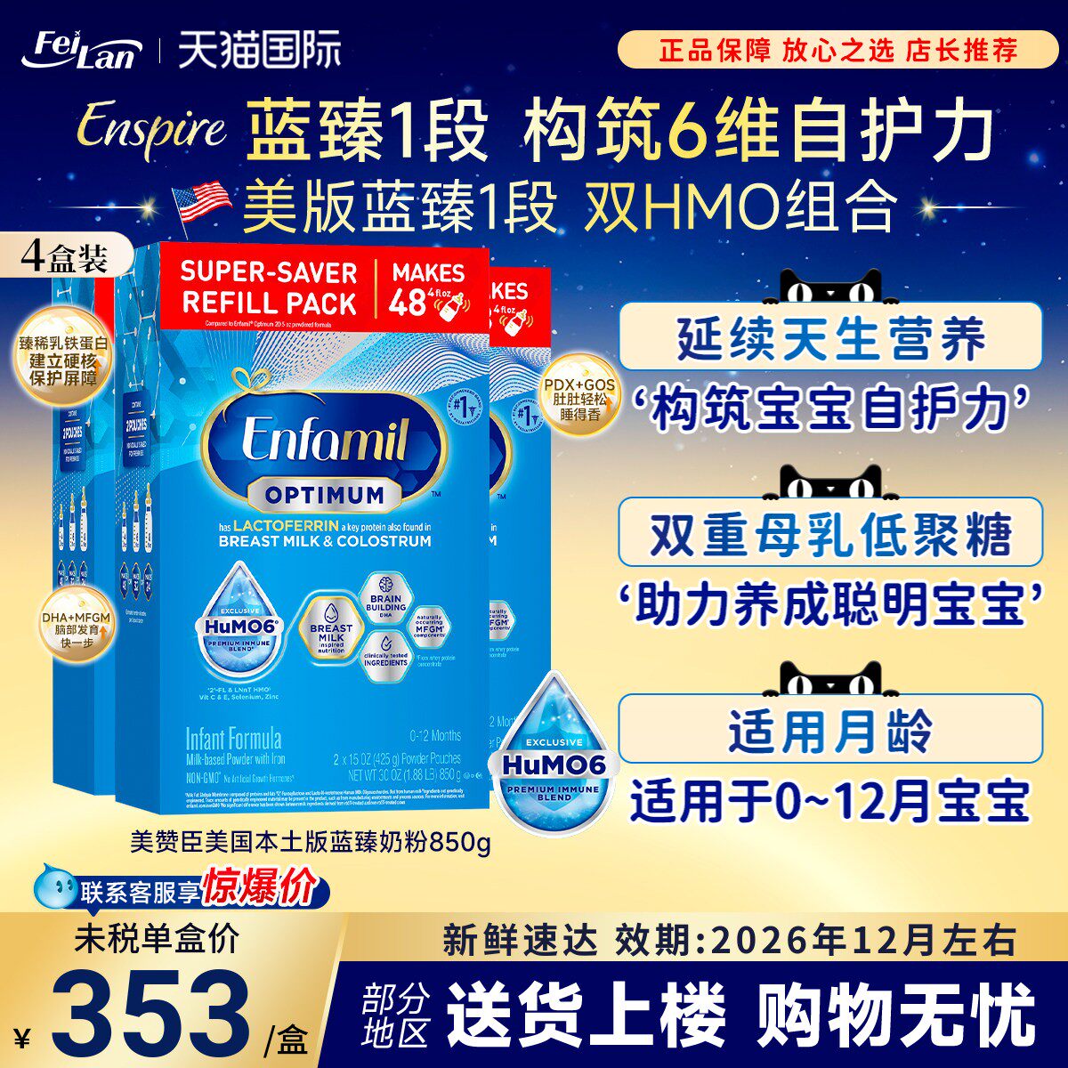 美版美赞臣Enspire一段蓝臻婴幼儿1段宝宝奶粉含乳铁蛋白850g*4盒