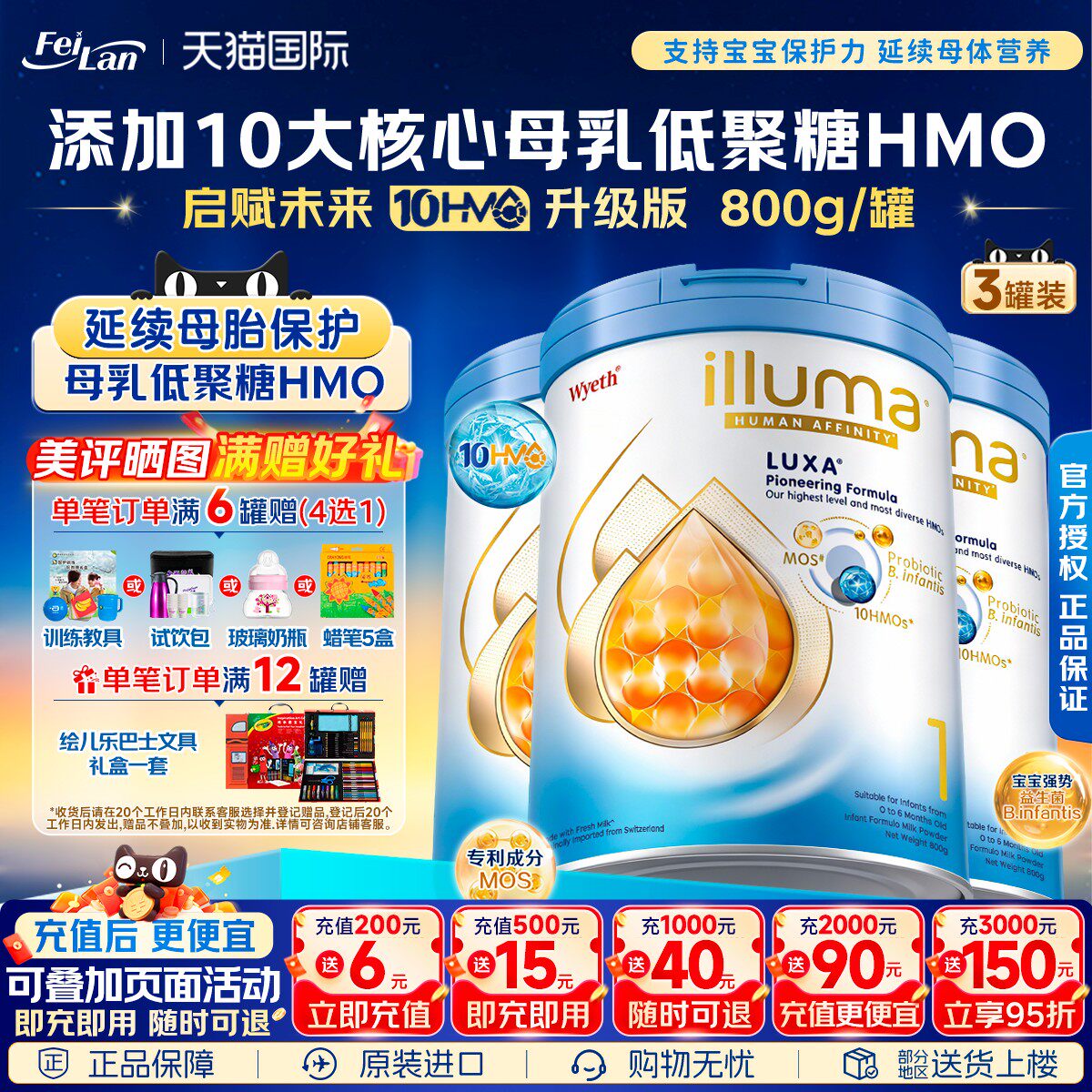 惠氏启赋未来1段10HMO配方婴幼儿新生儿一段配方牛奶粉800g*3罐
