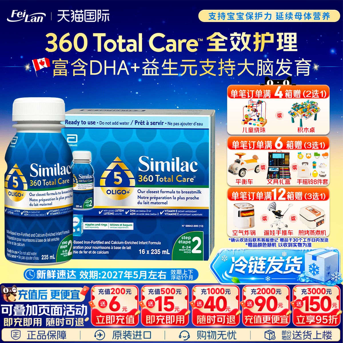 加版雅培360二段低聚糖水奶235ml