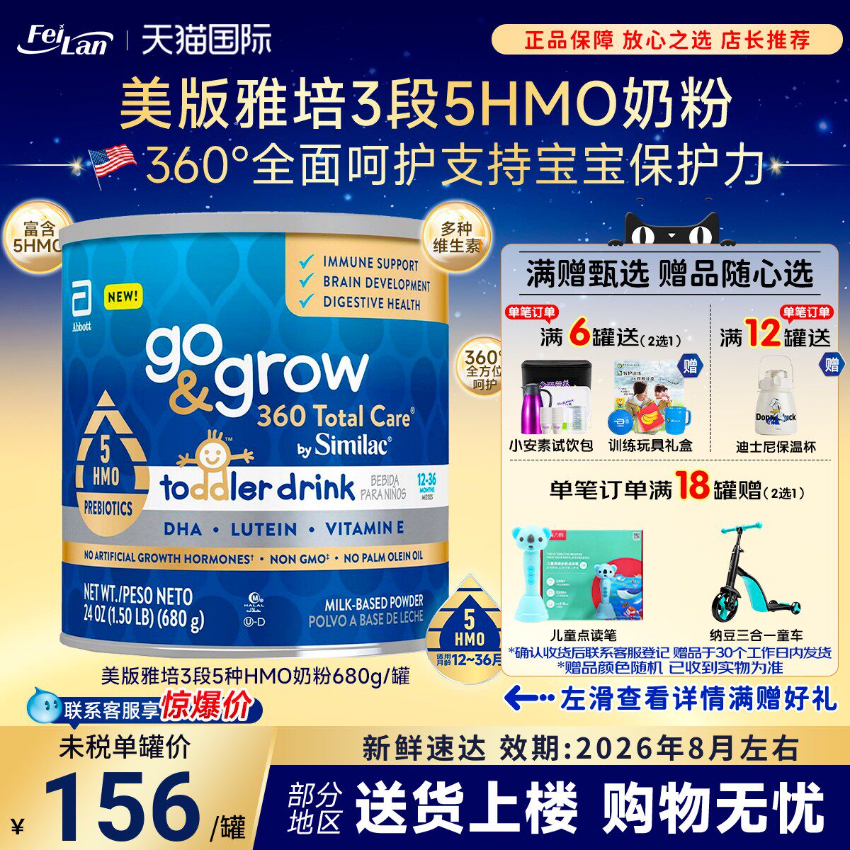 美国进口雅培360total care三段低聚糖5种HMO奶粉680g/罐