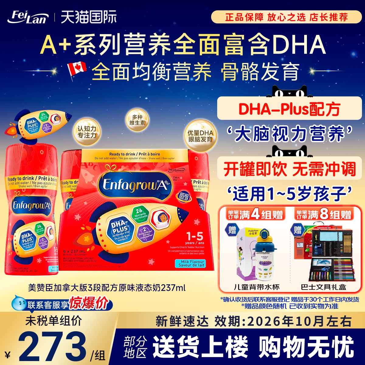 加拿大美赞臣婴幼儿液态奶