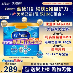 6罐裝 美贊臣藍臻1段嬰兒奶粉一段非轉基因配方581g 美國進口美版