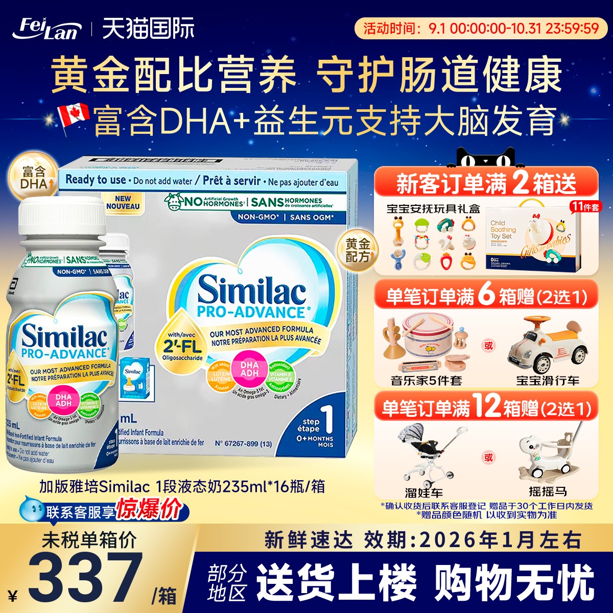 雅培白金1段水奶HMO婴幼儿液态奶