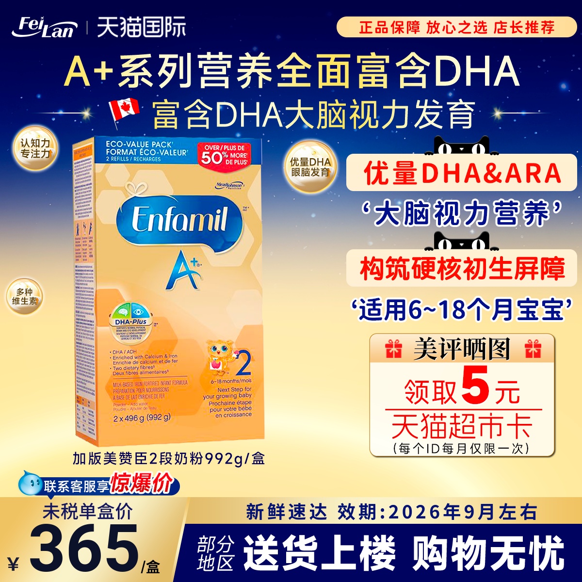 加拿大原装进口美赞臣二段奶粉婴儿牛奶粉2段原味高钙盒装992g