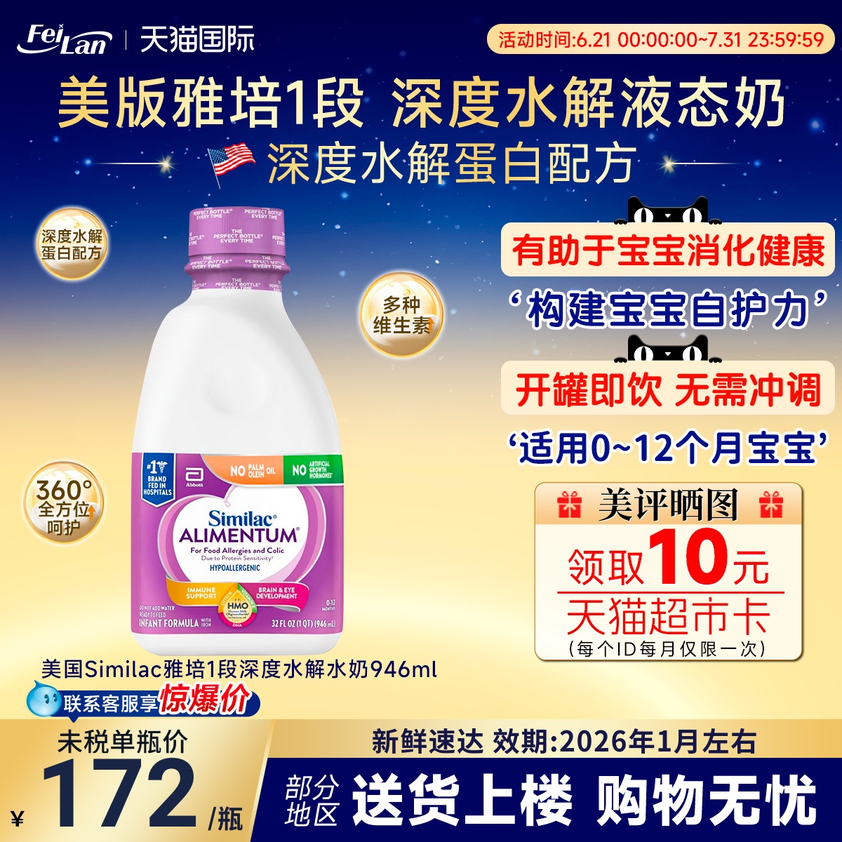 美国similac雅培1段深度水解牛奶