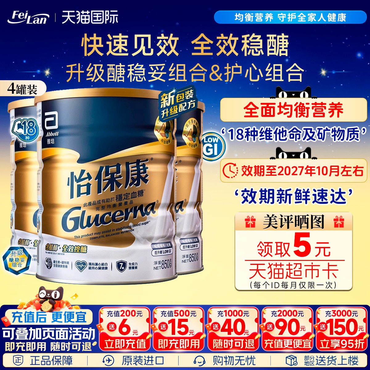 港版雅培Abbott怡保康高血糖专用成人控制血糖蛋白质奶粉850g*4罐