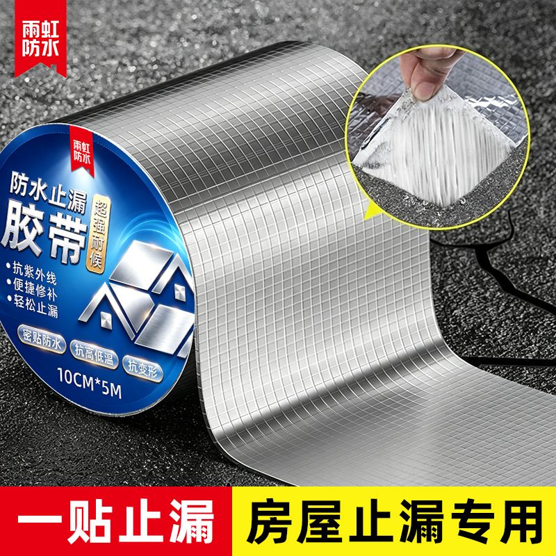 【雨虹防水】胶带丁基强力补漏卷材屋顶防水补漏材料房顶楼顶裂缝图片
