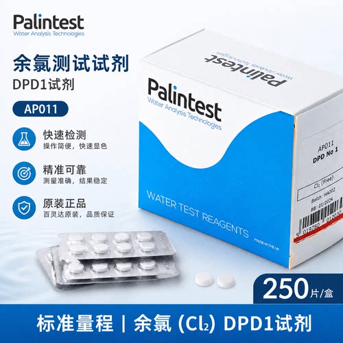 全新日期Palintest原装进口百灵达水质检测仪器DPD1余氯PH测试剂