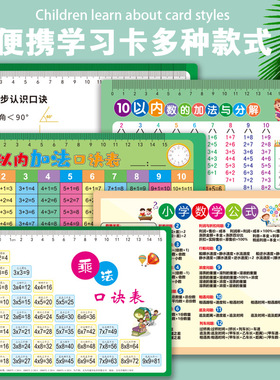 乘法口诀表卡片小学生九九乘除法口诀表一二年级数学公式学习