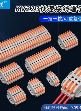 多进多出KV223-2P3P6P快速接线端子排电线接线对接头可固定式带耳