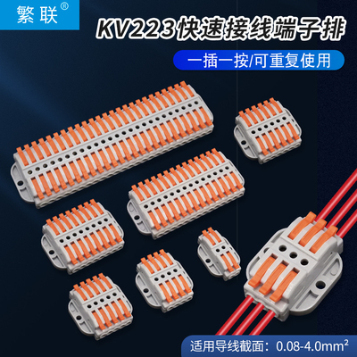 快速接线端子排可固定式带耳