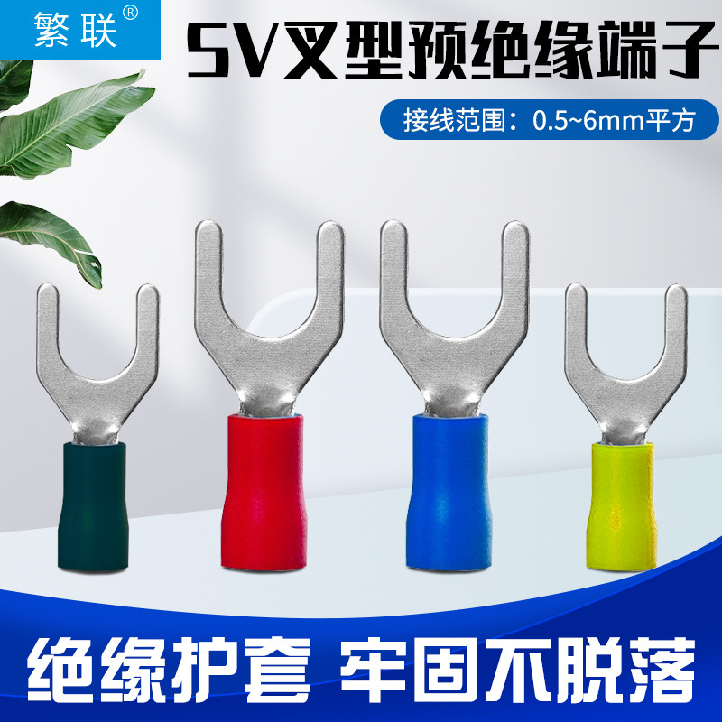 叉型欧式U形Y型接线端子sv1.25-3