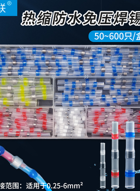 免压焊锡环热缩管快速接线中接带胶接头防水电线保护套热绝缘端子