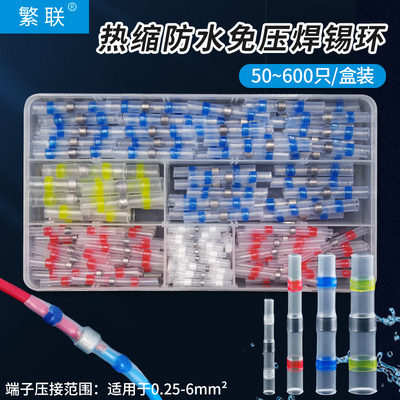 防水电线保护焊锡环热缩管快速