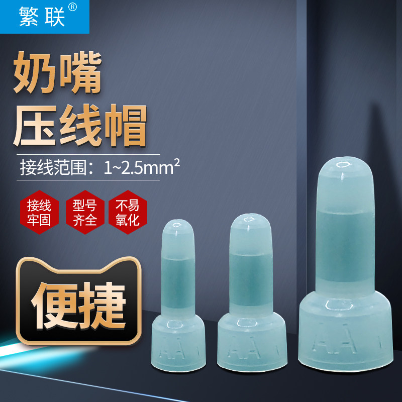 奶嘴压线帽快速接线端子电线连接器端LED灯具接线帽ce-2线路连接,电子/电工,接线端子,淘宝优惠券,粉丝福利购,淘宝优惠卷