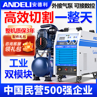 160等离子切割机数控外接220v外置气泵工业级380v 安德利LGK120