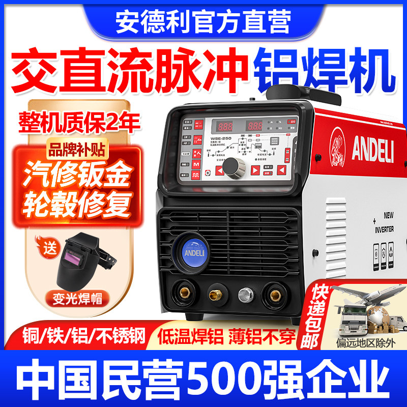 安德利交直流铝焊机WSE-250小型氩弧焊电焊三用焊铝合金焊机220V