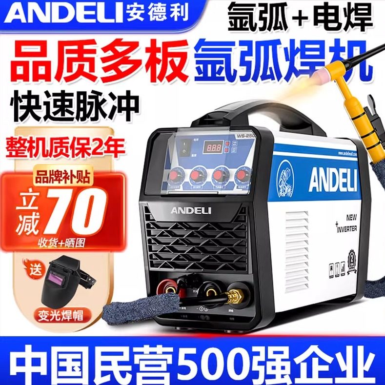 安德利WS-250不锈钢氩弧焊机冷焊机工业级电焊机家用小型两用220V