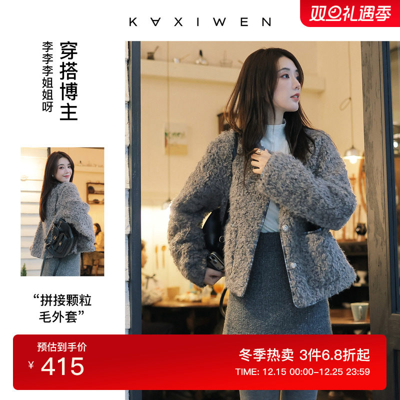 气质格纹拼接颗粒毛外套