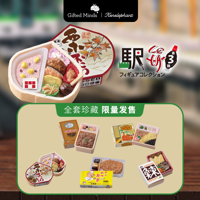 kenelephant车站便当微缩食玩盲盒日本料理收藏手办小礼物儿童袋