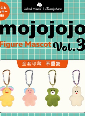 Kenelephant正版Mojojojo钥匙扣第3代植绒公仔背包挂件扭蛋盲盒