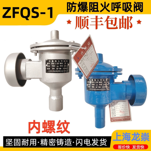 ZFQS-1内螺纹防爆阻火呼吸阀