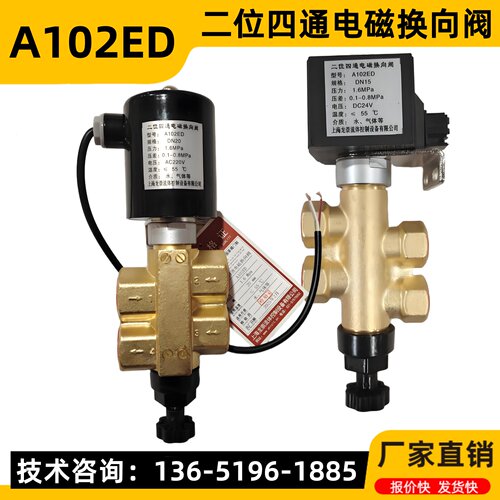 A102ED二位四通电磁阀