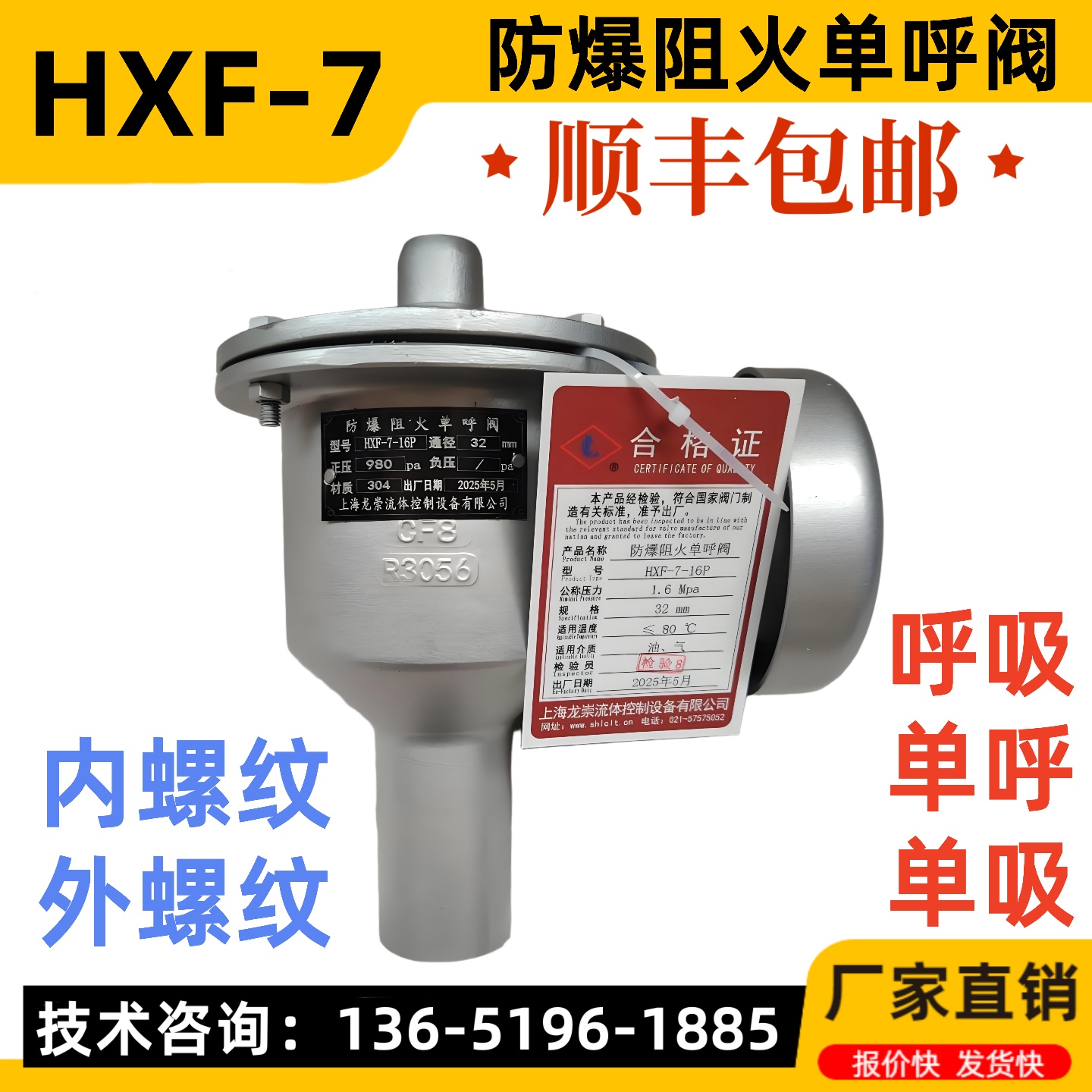 内/外螺纹阻火单呼阀 HXF-7防爆阻火呼出阀 排气阀