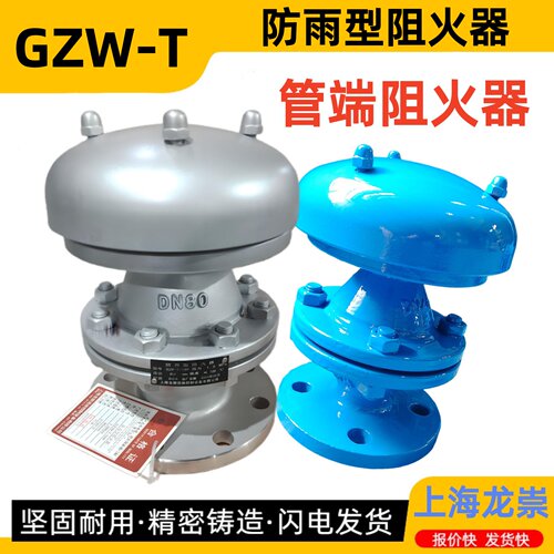 防雨型阻火器管端排气阻火器